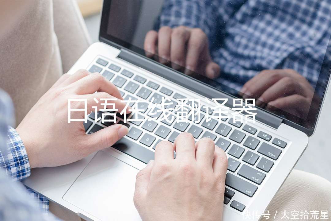 有道日语翻译不准确怎么办？5个实用技巧提升翻译质量