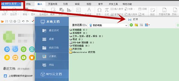 有道词典如何在wps文档里直接翻译