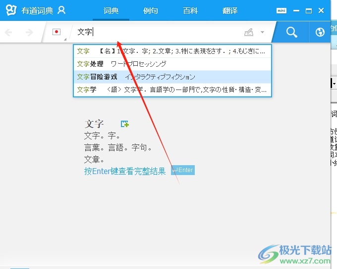 有道词典如何在wps文档里直接翻译