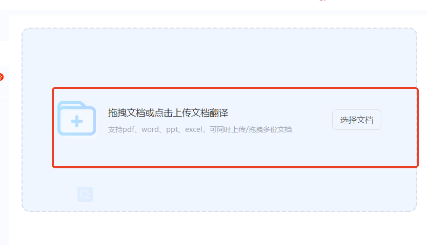 有道如何翻译整个pdf文件？