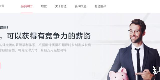 有道人工翻译兼职怎么样？