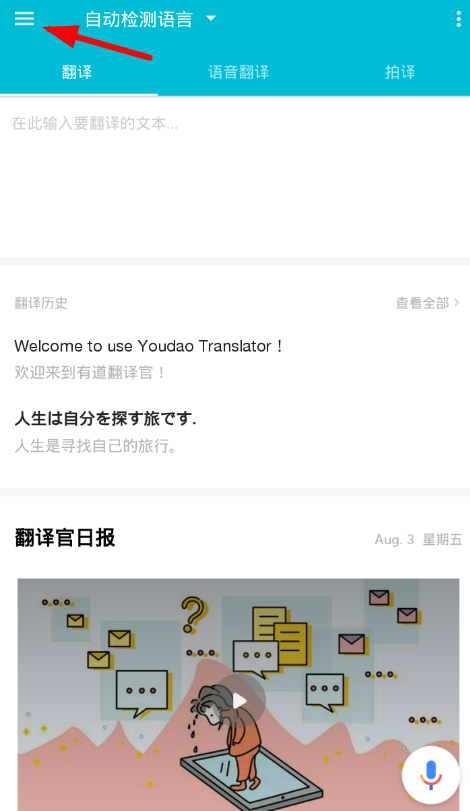 有道翻译器怎么设置离线