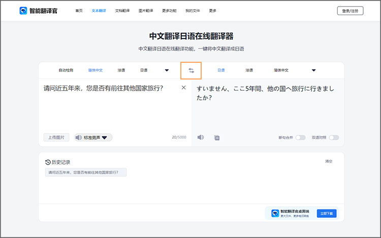 有道翻译怎么改为日语？全平台详细设置方法与高级技巧