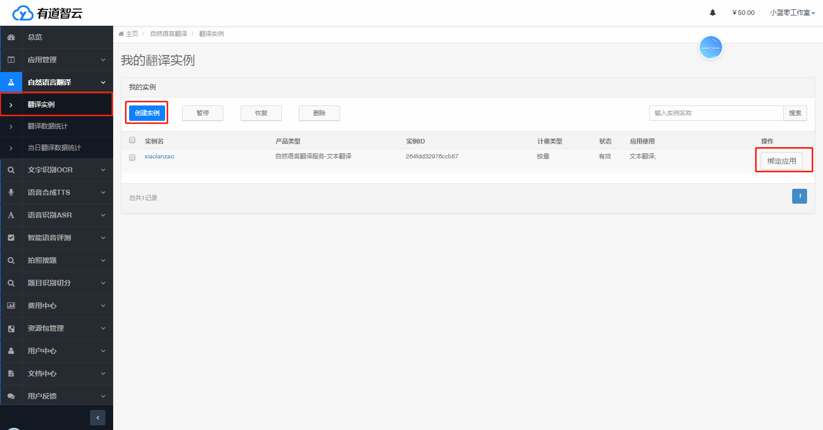有道智云实时翻译怎么用？API与SDK接入教程