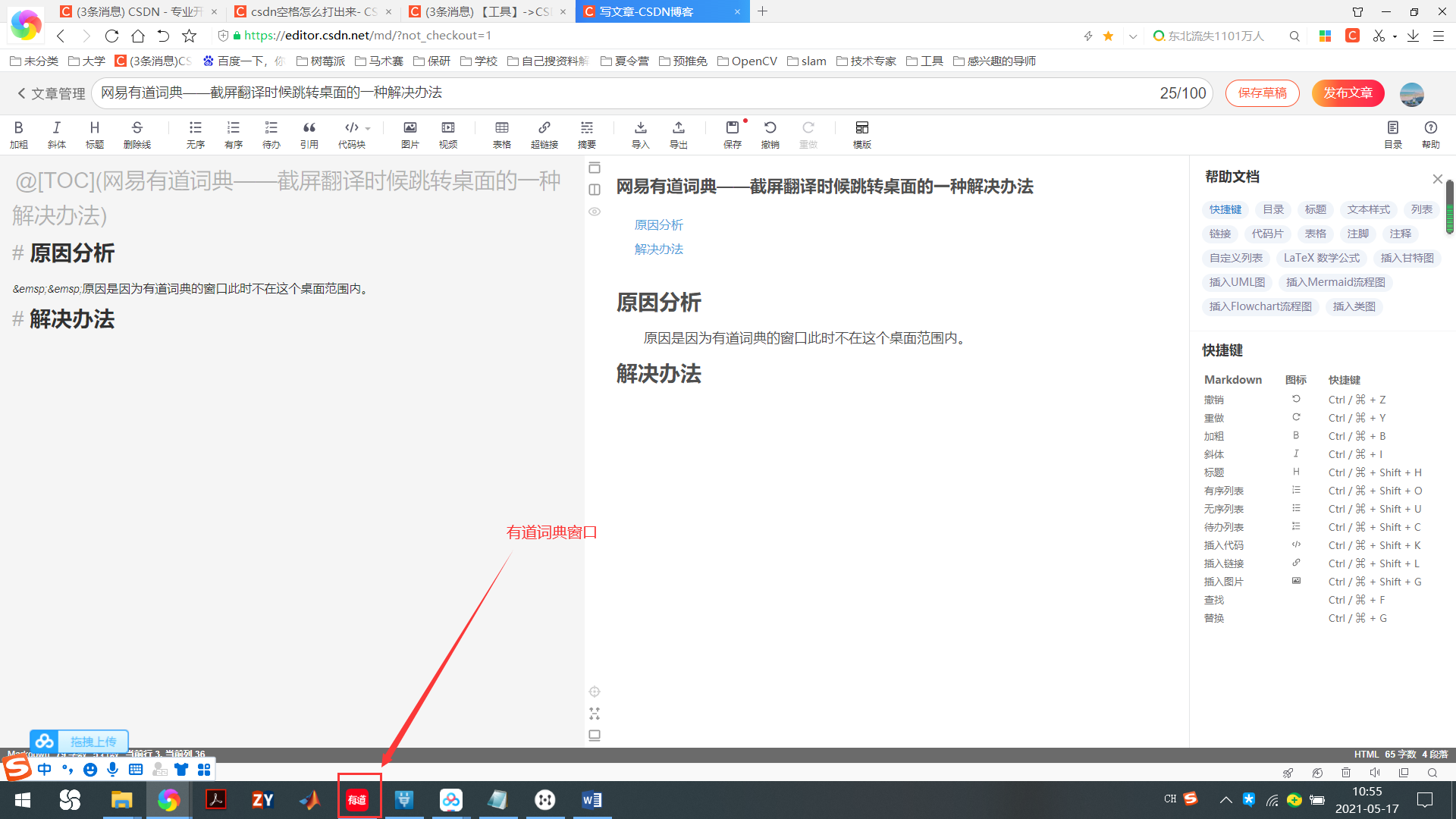 有道翻译截屏为什么放大