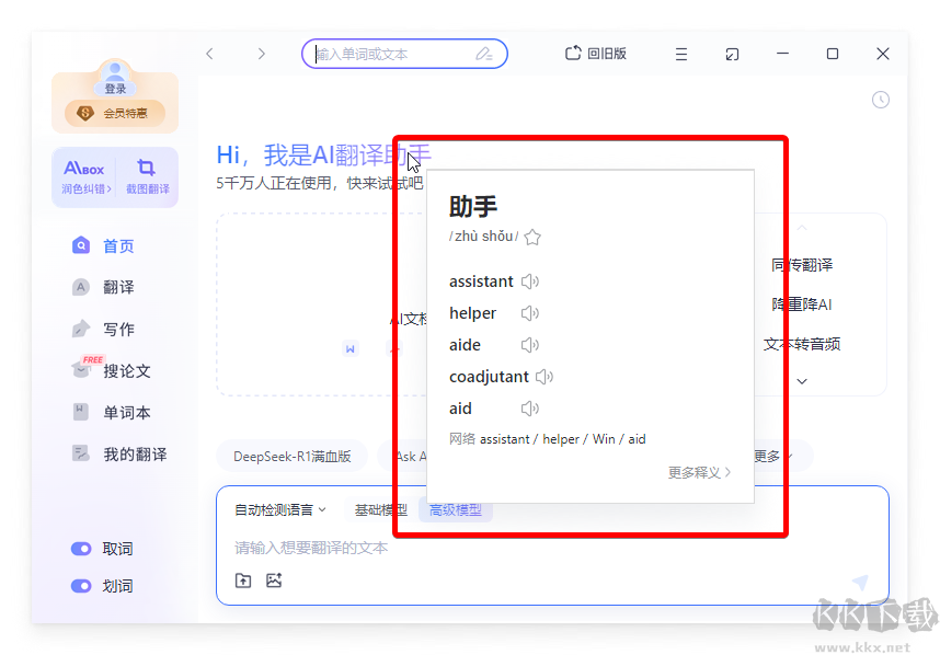 有道翻译怎么取词翻译