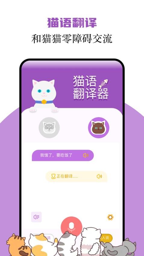 有道翻译官如何翻译猫语？
