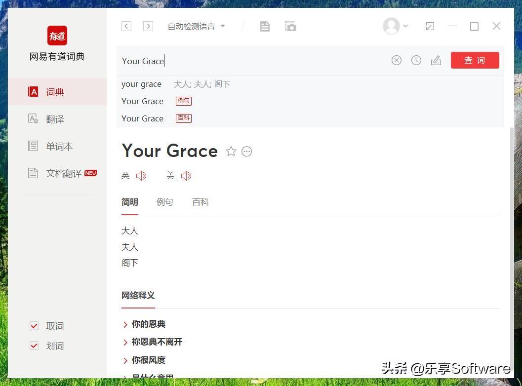 有道怎么兼职翻译？